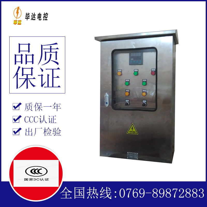 平川路灯控制箱